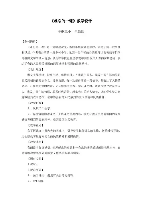 难忘的一课教学设计