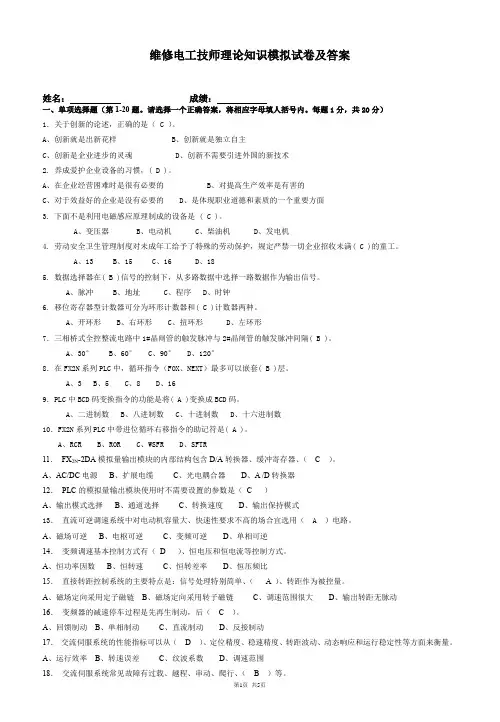 维修电工技师理论知识模拟试卷及答案
