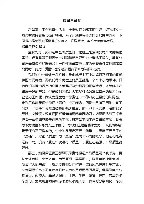 质量月征文范文（精选22篇）