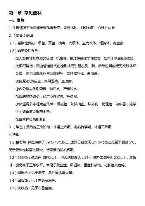 诊断学重点