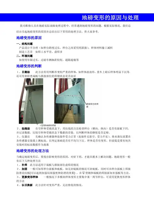 地磅变形的原因及处理