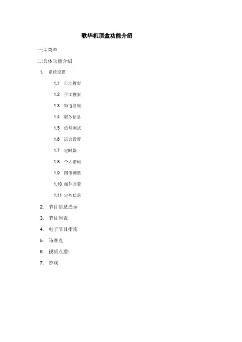 歌华机顶盒功能介绍