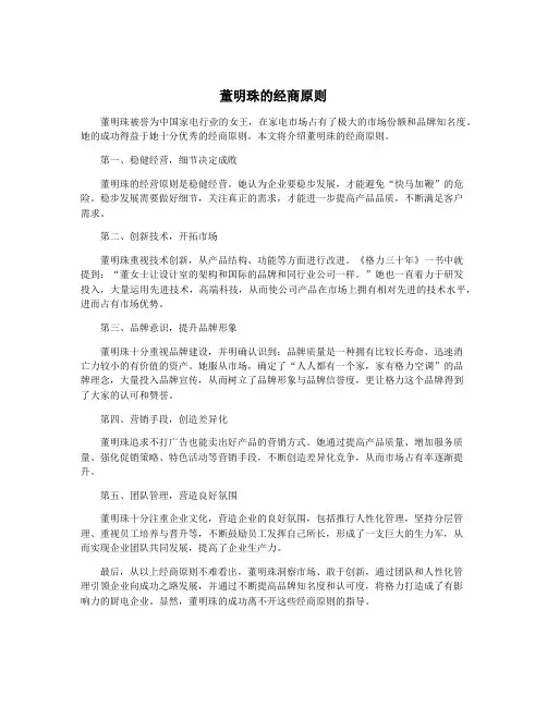 董明珠的经商原则