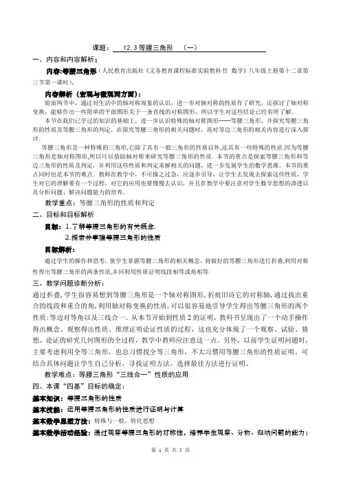 等腰三角形(一)
