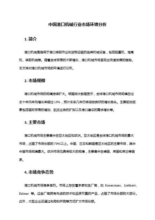 中国港口机械行业市场环境分析