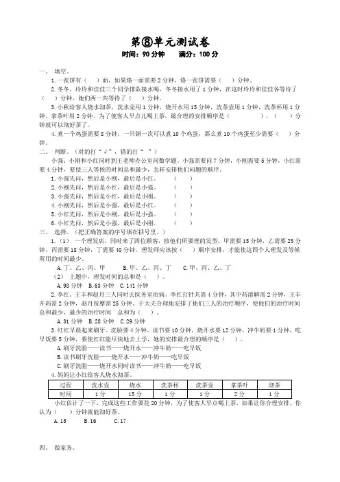 人教版数学四年级上册第八单元综合测试题(附答案)
