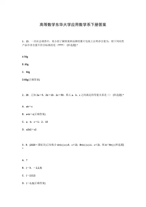 高等数学东华大学应用数学系下册答案
