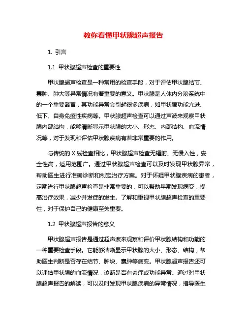 教你看懂甲状腺超声报告