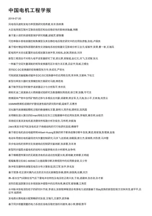 中国电机工程学报