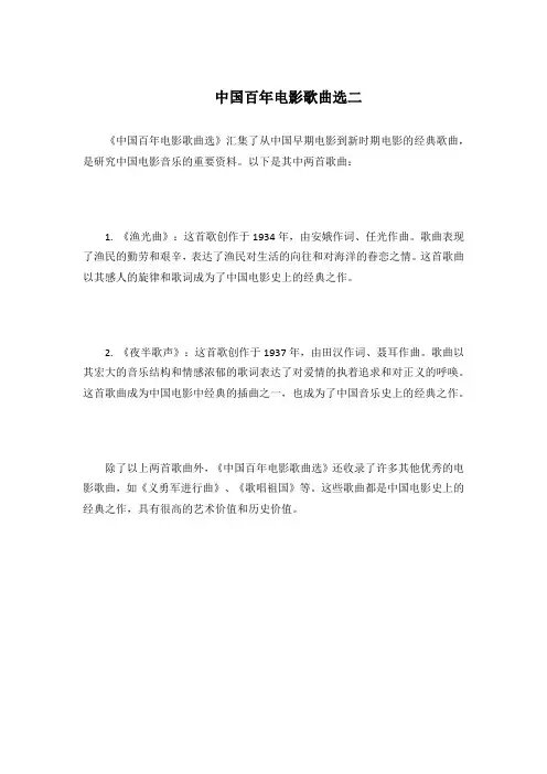 中国百年电影歌曲选二