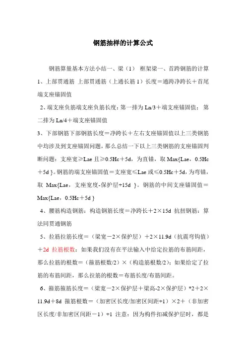 (抽样检验)钢筋抽样的计算