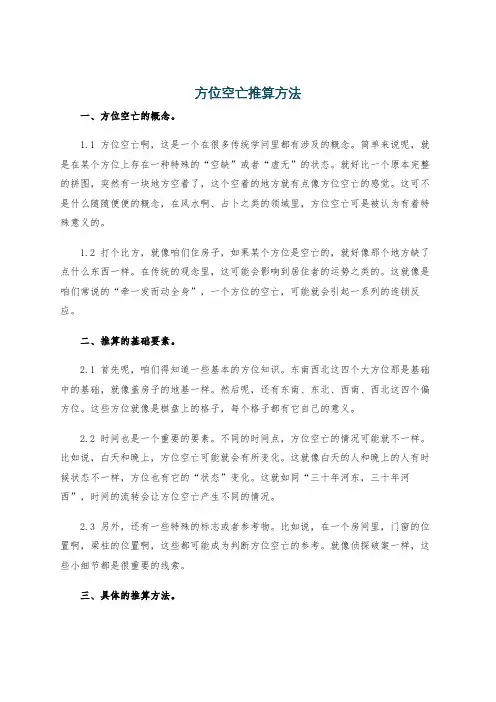 方位空亡推算方法