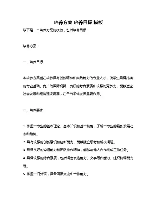 培养方案 培养目标 模板