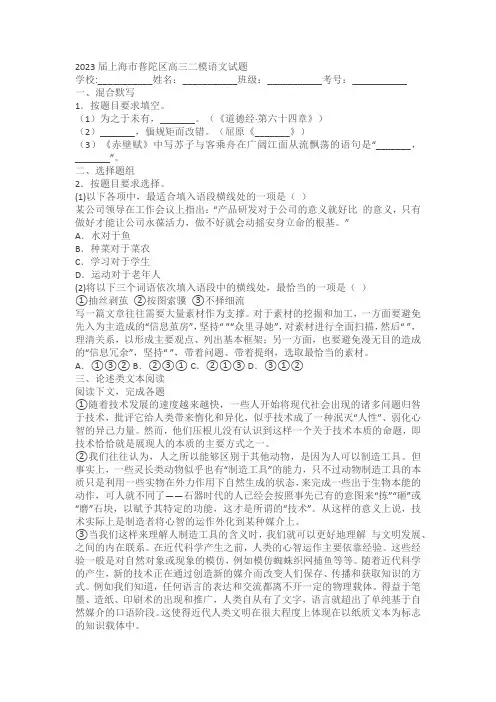 2023届上海市普陀区高三二模语文试题(含答案)
