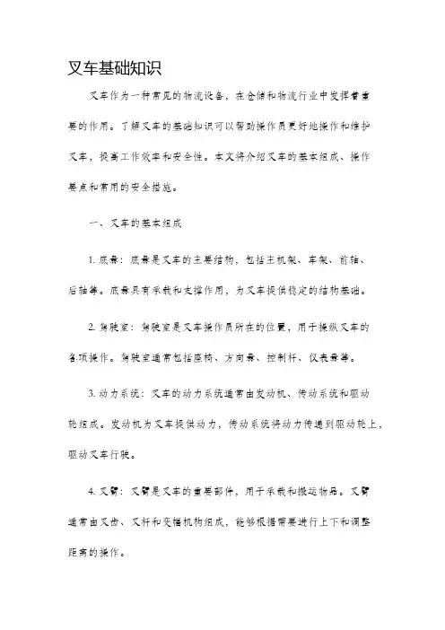 叉车基础知识