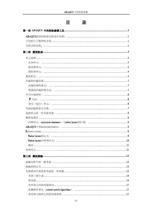 5981-Abaqus粘弹性10大算例