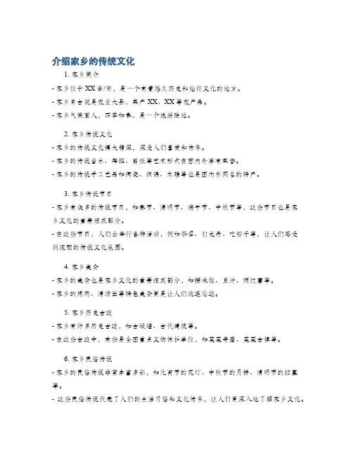 介绍家乡的传统文化