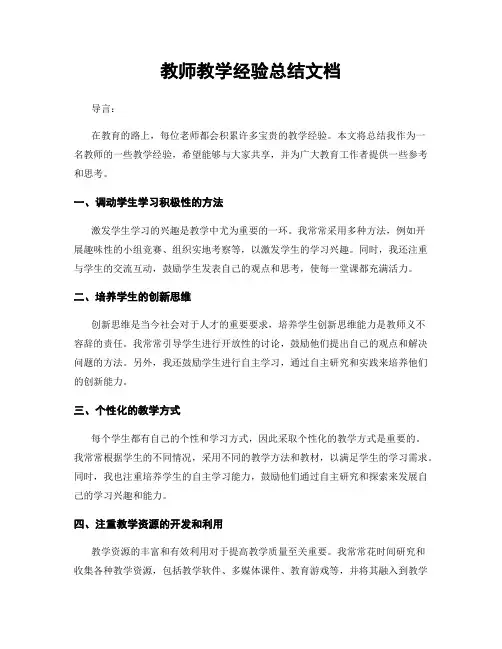 教师教学经验总结文档