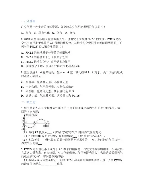 华东师大版科学 七年级下 2 空气的成分 课后练习题