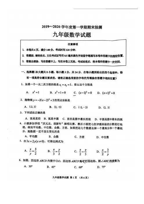 2019-2020学年度第一学期九年级数学期末试卷试题(含答案)