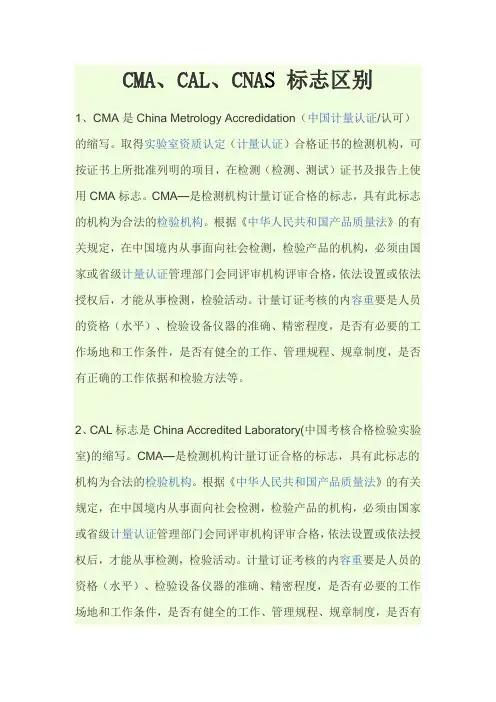 CMA标志CAL标志CNAS标志