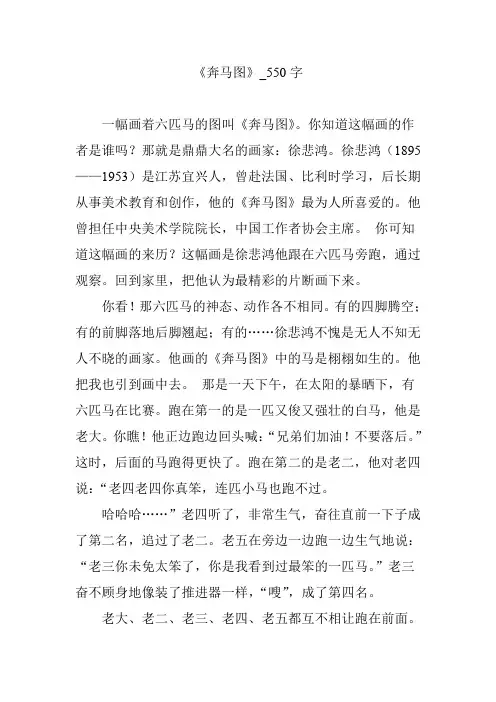 《奔马图》_550字