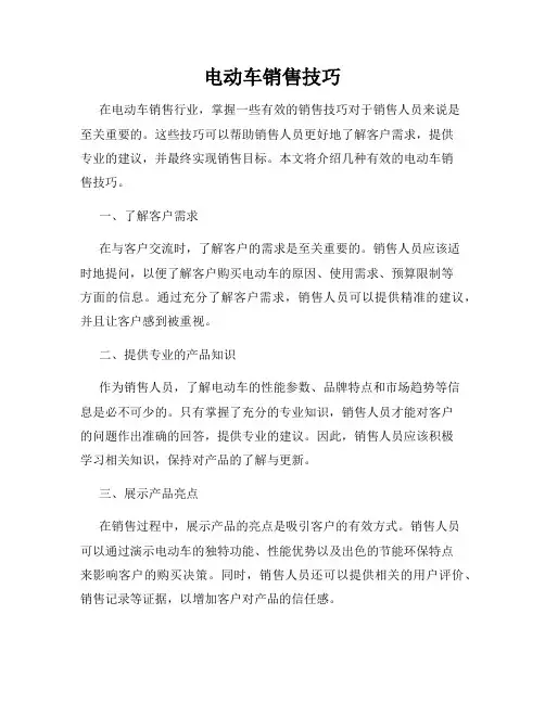 电动车销售技巧