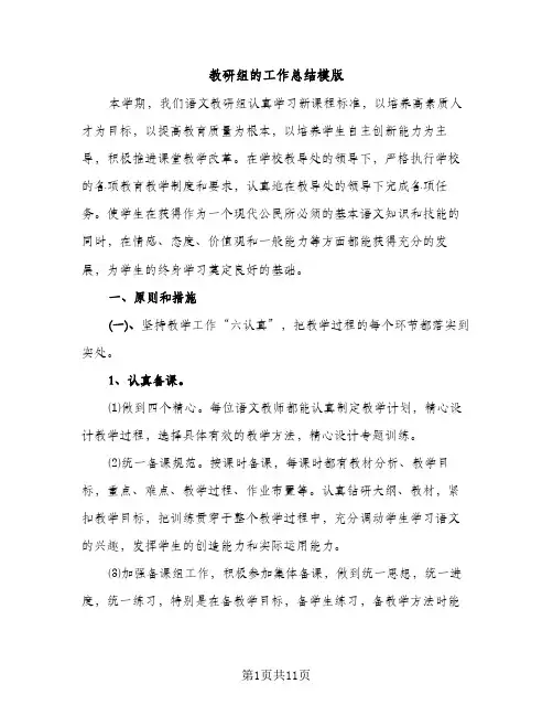教研组的工作总结模版（2篇）