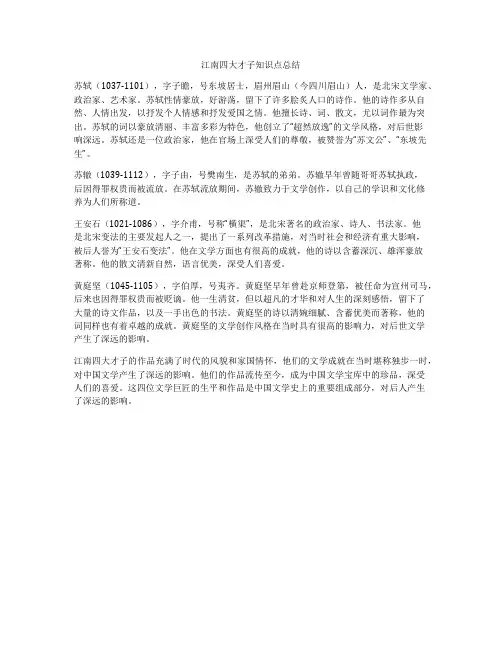 江南四大才子知识点总结