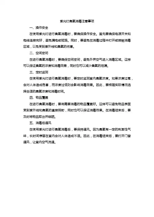紫光灯臭氧消毒注意事项