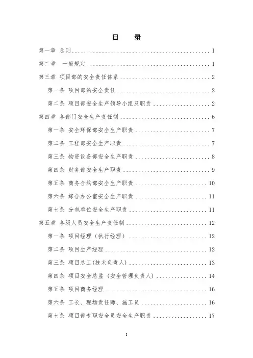 安全生产责任制及考核制度