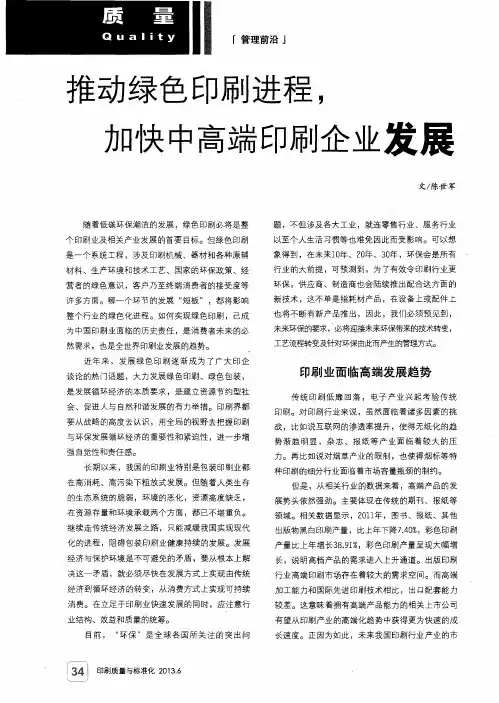 推动绿色印刷进程,加快中高端印刷企业发展