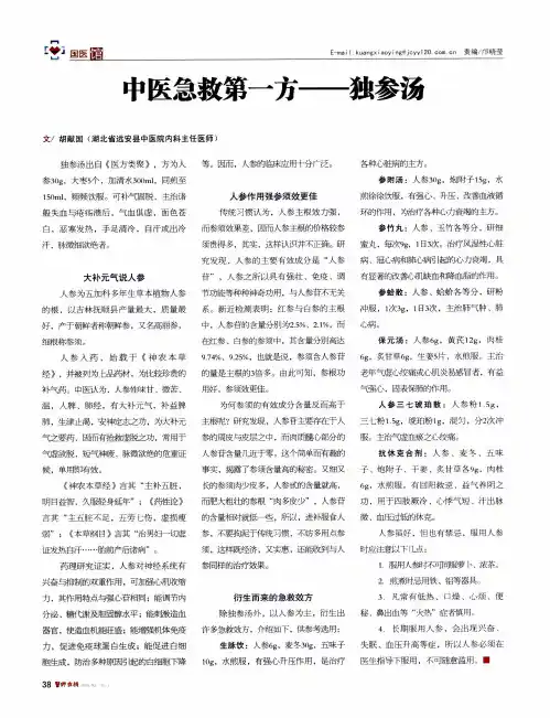 中医急救第一方——独参汤
