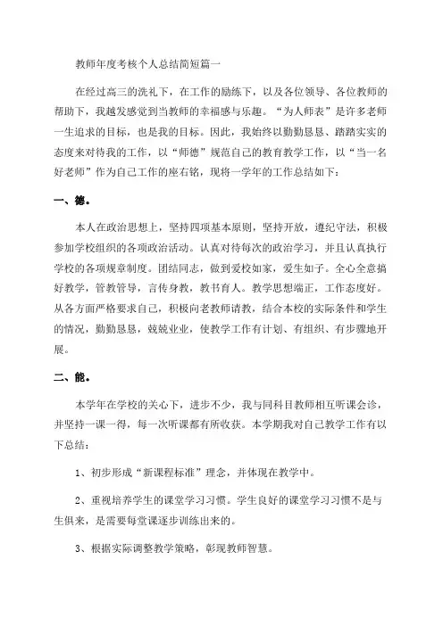 教师个人年度工作总结精简版优秀10篇