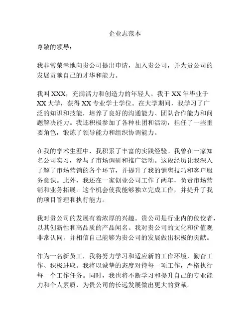 企业志范本