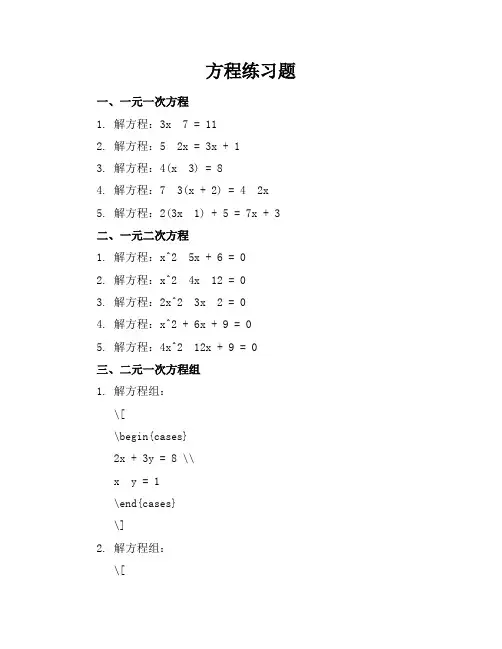 方程练习题混合运算练习题