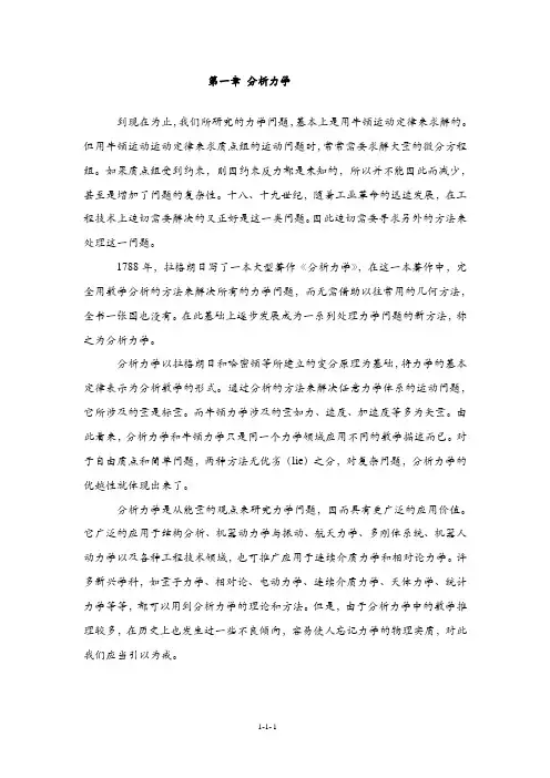§1.1分析力学