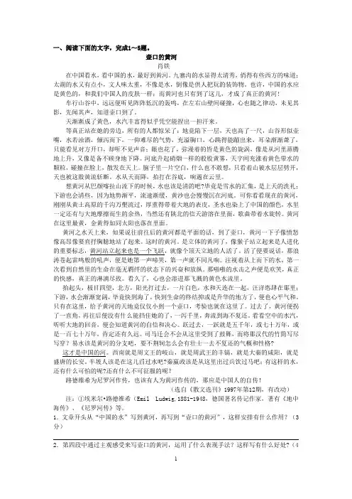 散文阅读 6篇
