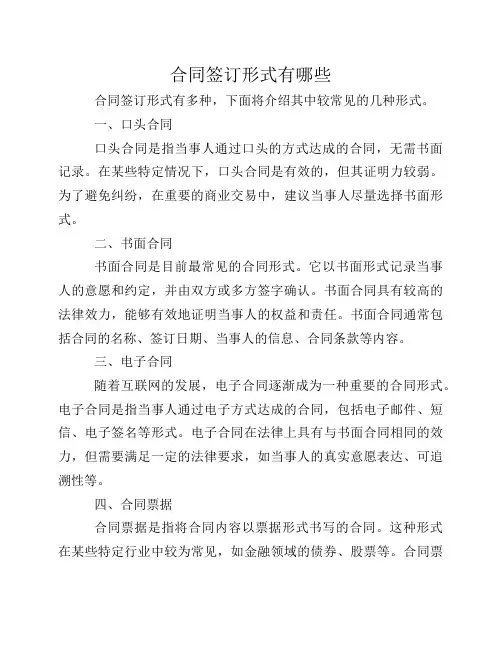 合同签订形式有哪些