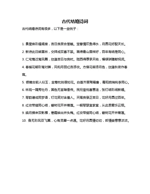 古代结婚诗词