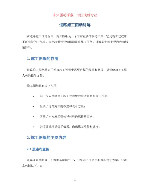 道路施工图纸讲解