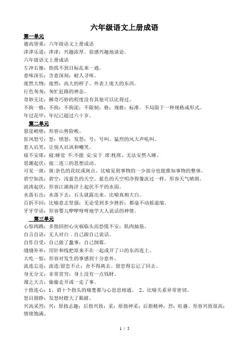 六年级语文上册成语
