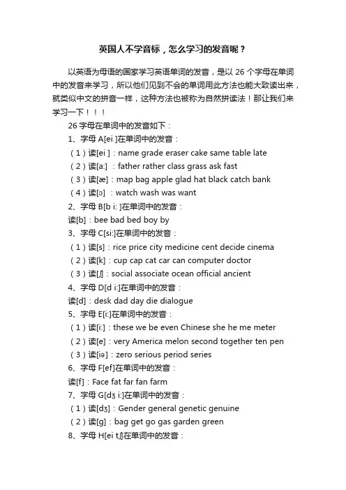 英国人不学音标，怎么学习的发音呢？