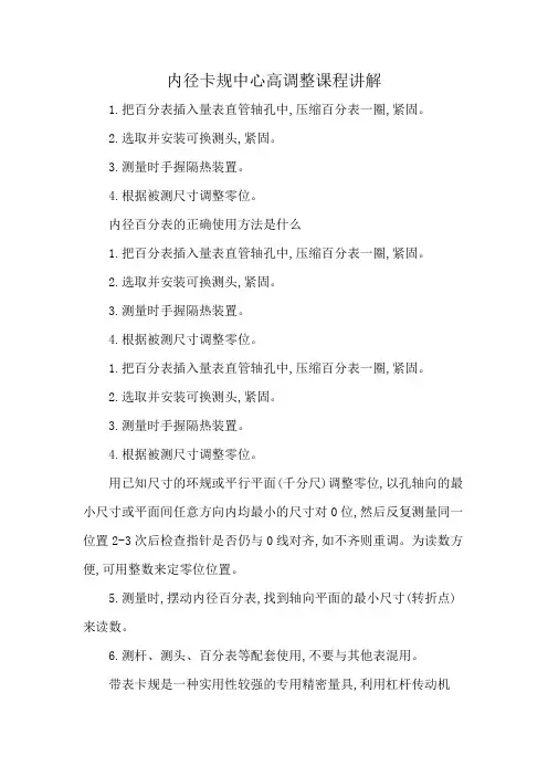 内径卡规中心高调整课程讲解