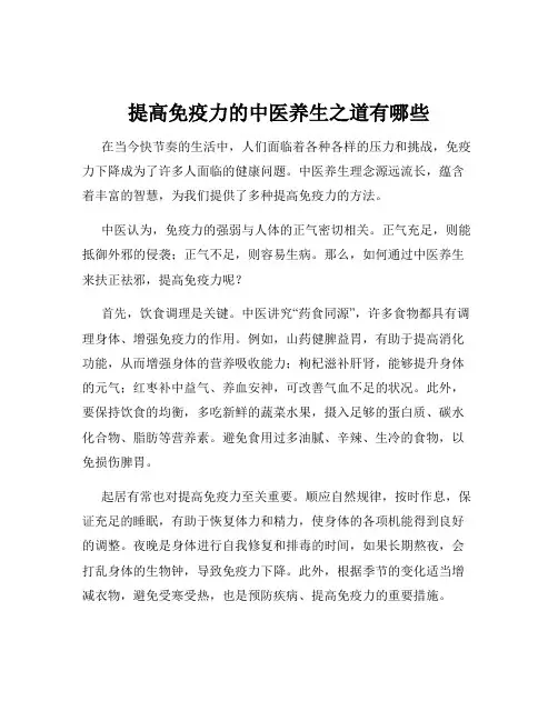 提高免疫力的中医养生之道有哪些