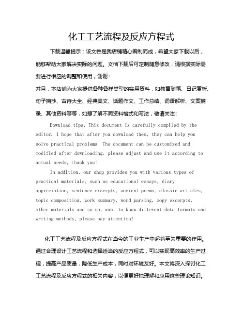 化工工艺流程及反应方程式
