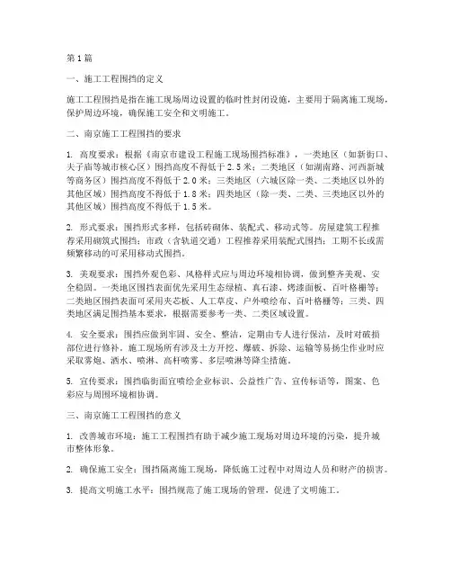南京施工工程围挡(3篇)