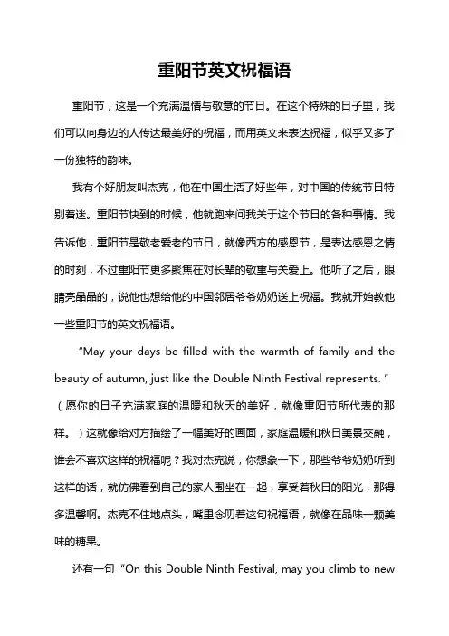 重阳节英文祝福语