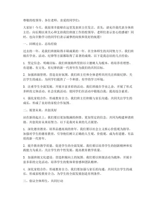 论文自创班主任发言稿
