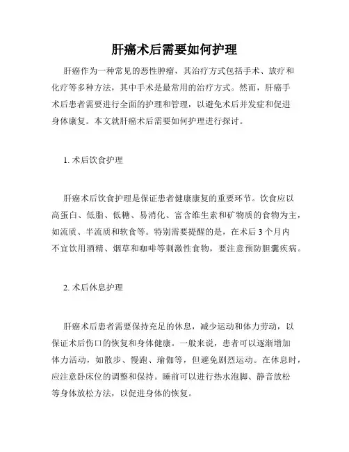 肝癌术后需要如何护理